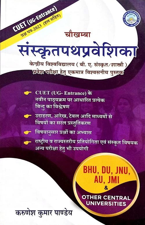 Sanskritpathpraveshika (NSG 31)